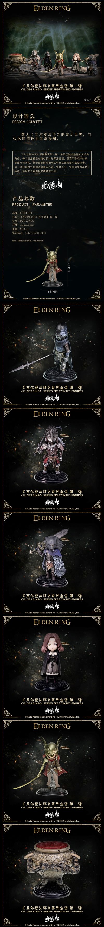 艾尔登法环 系列盒蛋 第一弹