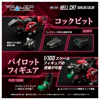 REALIZE MODEL RMZ-004 地狱猫 盖洛斯配色