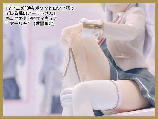 不时用俄语小声说真心话的邻桌艾莉同学 动画版 小坐系列奖品人偶 “艾莉”（暂称）