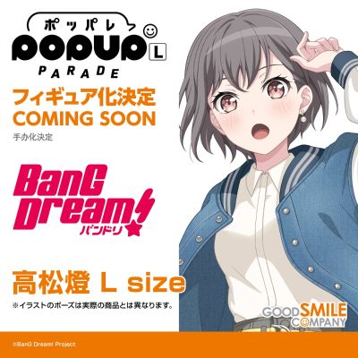 POP UP PARADE   梦想协奏曲！迷途之子!!!! 高松灯 L尺寸
