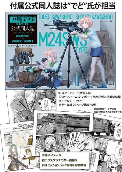 小军械库 LS04 M24 泽城桐子·昌子 任务包