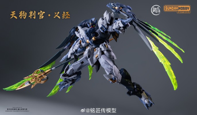 天狗判官·义经