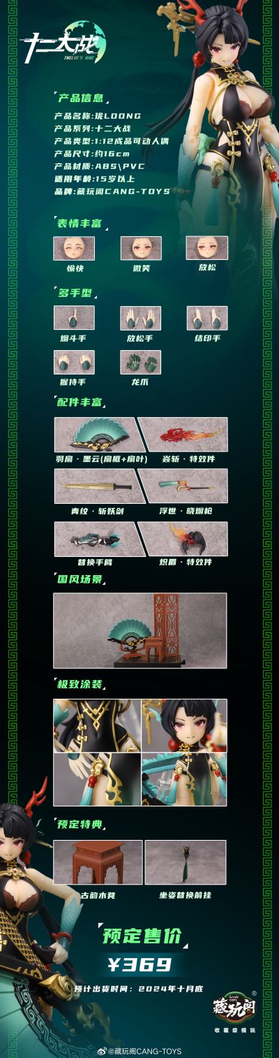 十二大战 小青龙·珑