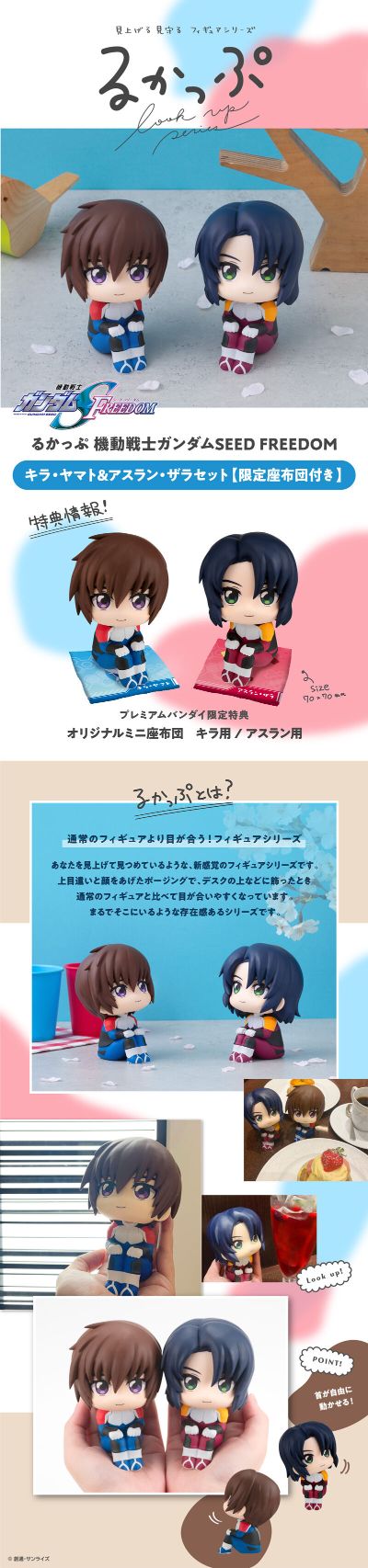 Look Up 机动战士高达SEED FREEDOM 基拉·大和