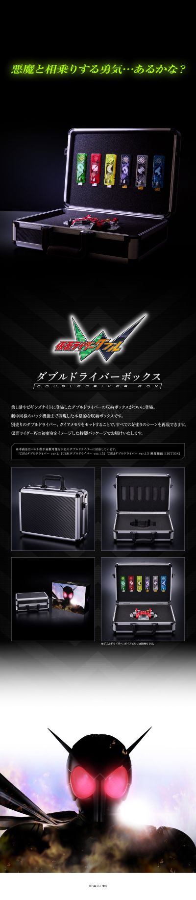 假面骑士双骑 双骑驱动器收纳箱