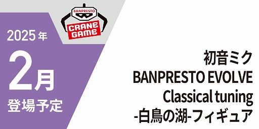 BPEV 初音未来 经典歌舞-天鹅湖-