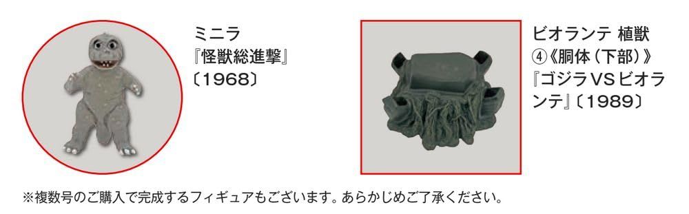 东宝怪兽收藏《第30号》