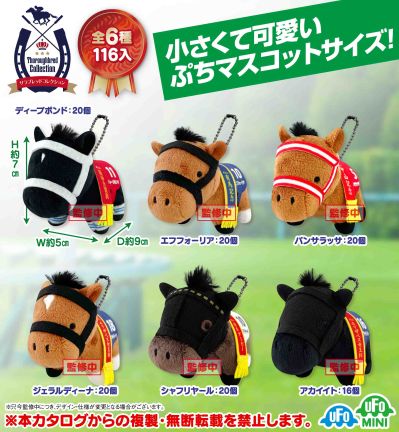 名马收藏系列 迷你挂件BC