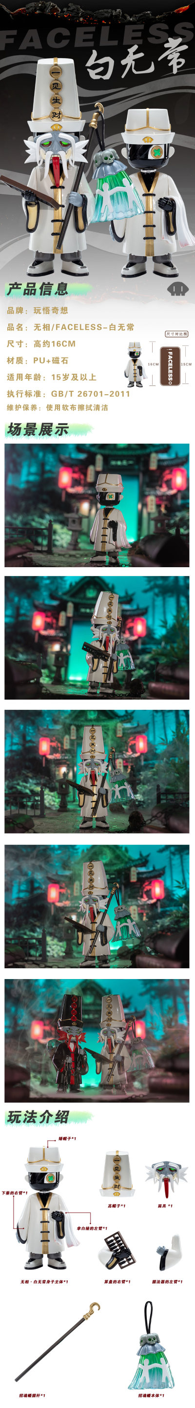 无相系列 白无常