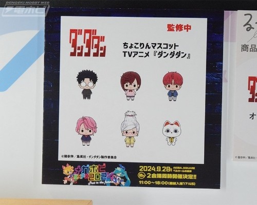 Q版可立玩偶 当哒当/胆大党