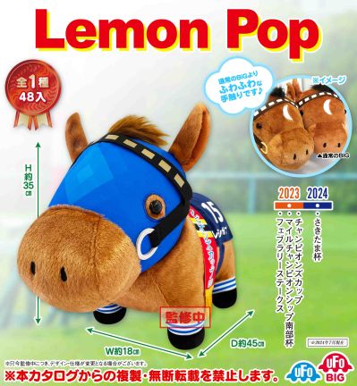 名马收藏系列 大号毛绒玩偶 清爽口味