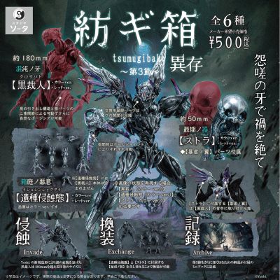 纺ギ箱 ～第3节～ 异存