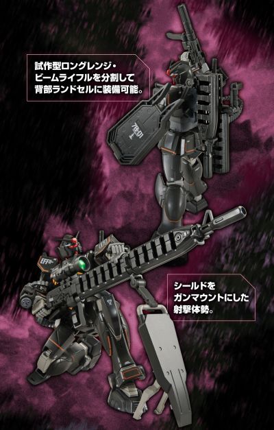 HG 1/144 高达基地专属商品 FSD高达（实验型远程光束步枪装备）