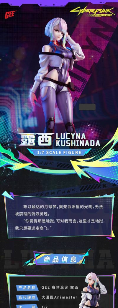 GEE 赛博浪客 露西