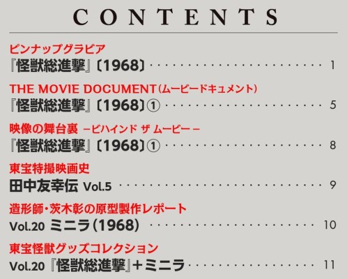 东宝怪兽收藏《第30号》