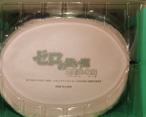 零之使魔 三美姬的轮舞 ねこみみルイズ