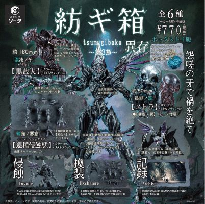 纺织箱 ～第3节～ 异存 盒装版