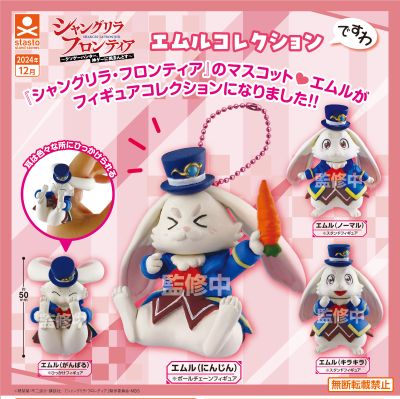 香格里拉边境 埃姆尔收藏公仔