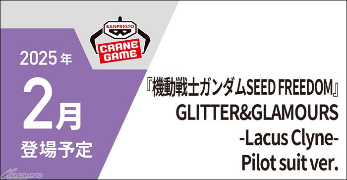 机动战士高达SEED FREEDOM 独特魅力-拉克丝·克莱茵-驾驶服造型