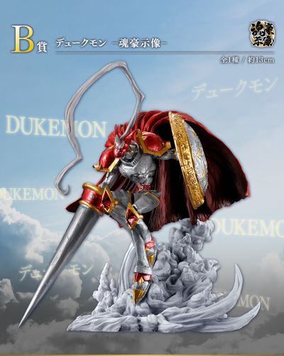 一番赏 数码宝贝系列 -光芒万丈、两种力量- B奖 红莲骑士兽 ‐魂豪示像‐