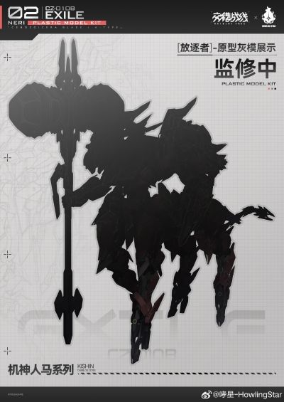 机神人马系列 交错战线 放逐者_Exile