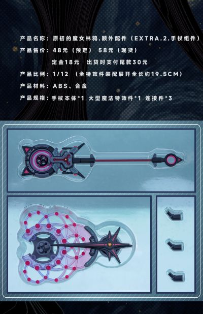 原初的魔女-林鸦.额外配件 EXTRA.2.手杖组件