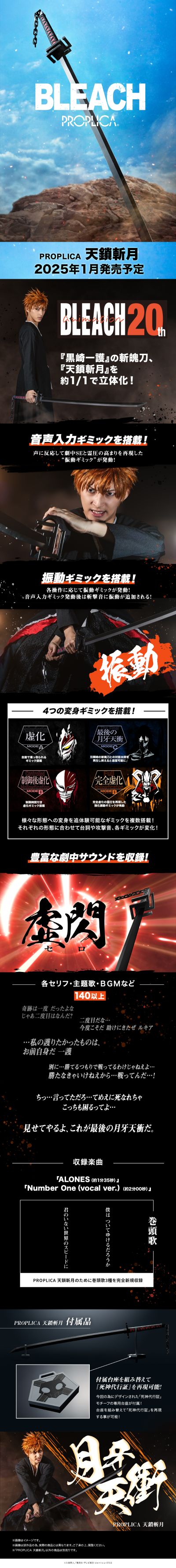 PROPLICA 天锁斩月