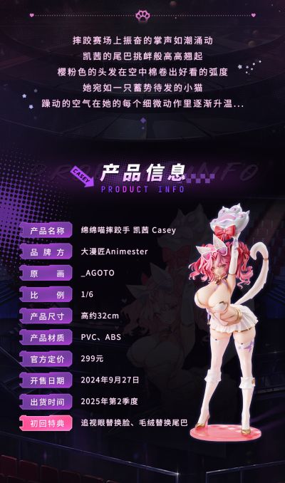 绵绵喵摔跤手 凯茜