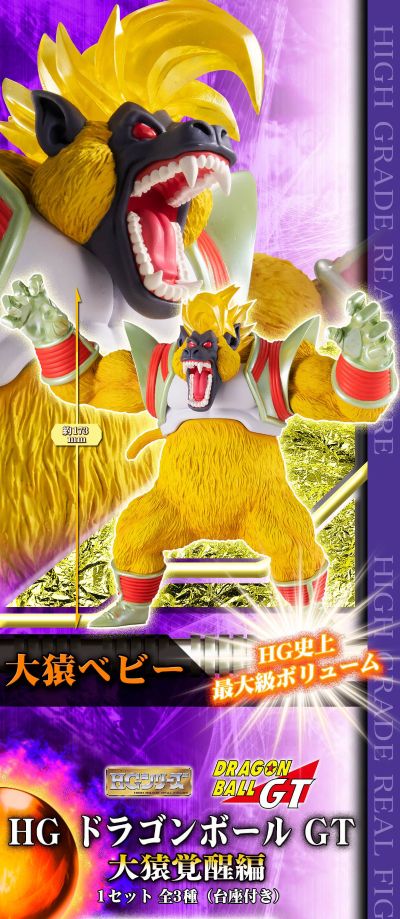HG 龙珠GT 大猿覚醒编