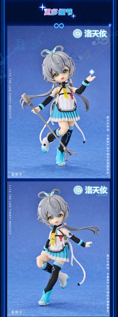 洛天依 12分可动人偶 公式服款