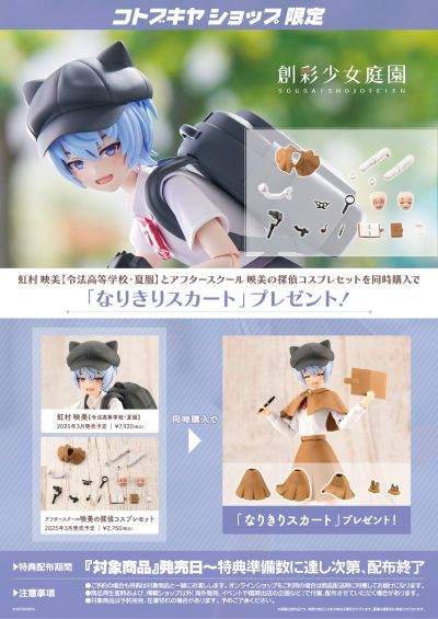 创彩少女庭园 课余配件 映美的侦探cosplay套装