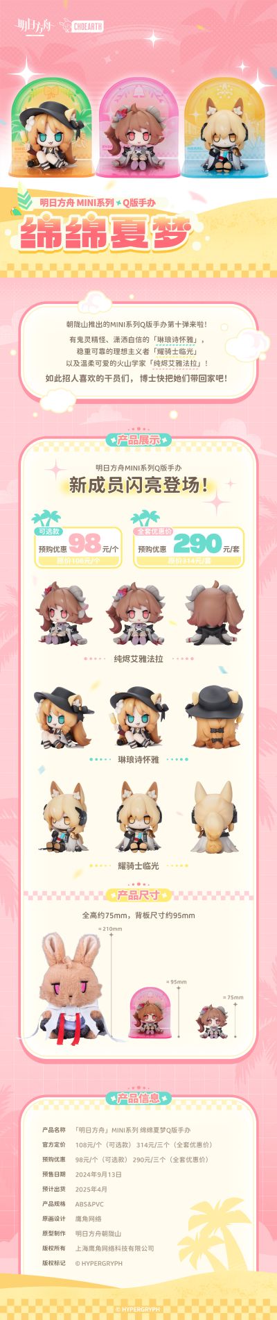 MINI系列 明日方舟 绵绵夏梦 Q版手办