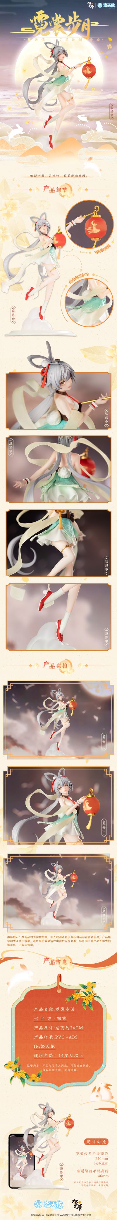 洛天依 霓裳步月