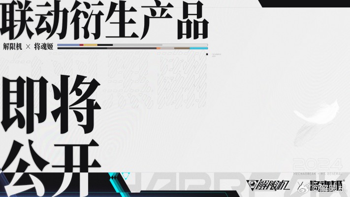 解限机 UBP-R02T 矛隼 衍生拼装机娘