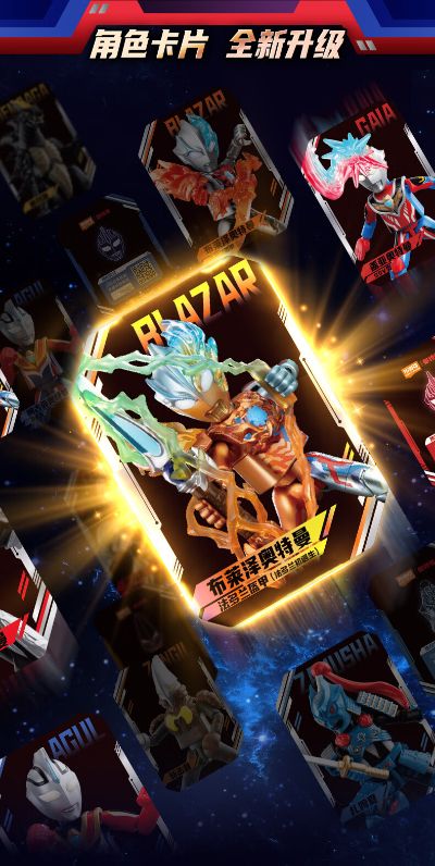 奥特名鉴群星版第十二弹-耀变星光