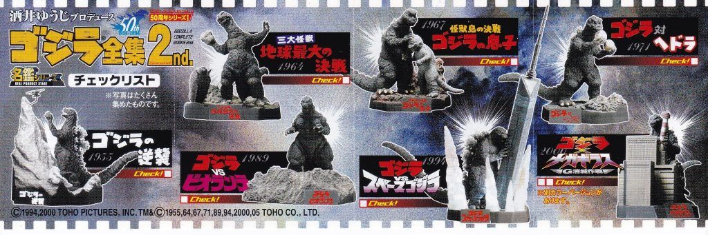 哥斯拉全集2