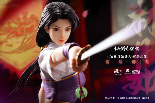 仙剑奇侠传 林月如 可动艺体手办