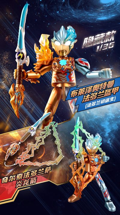 奥特名鉴群星版第十二弹-耀变星光