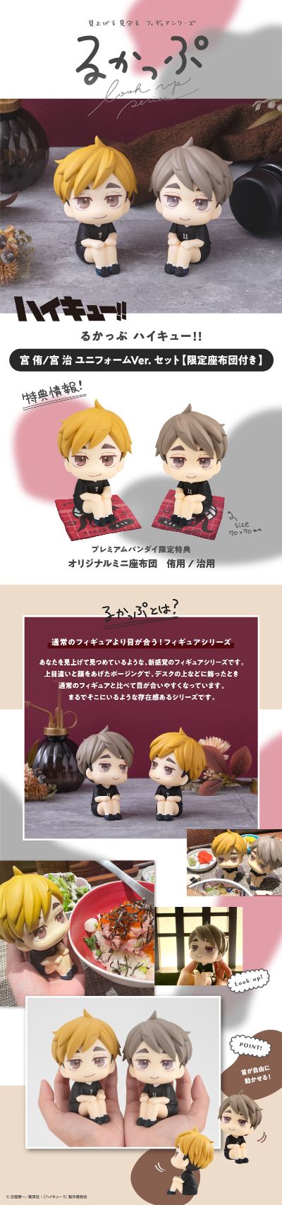 Look Up 排球少年!! 宫治 队服