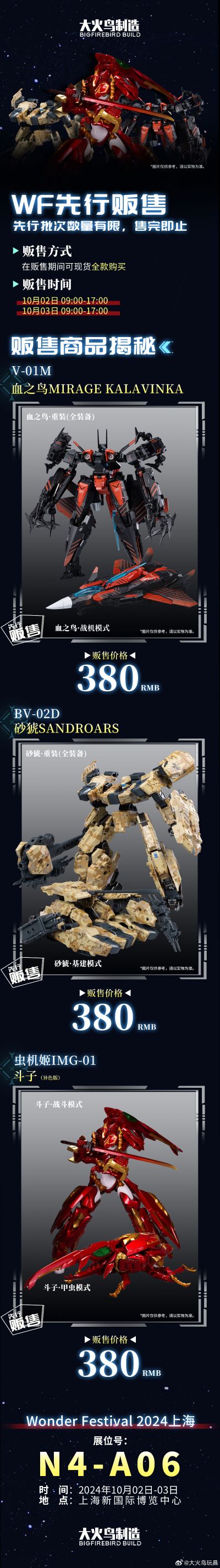 虫机姬IMG-01  斗子 异色版