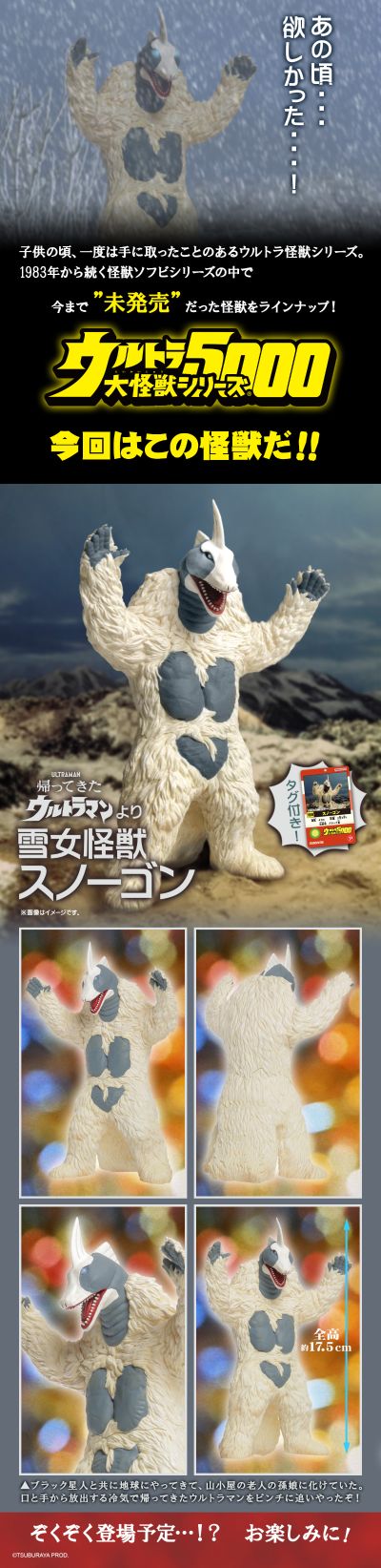 奥特大怪兽系列5000 斯诺贡（暂译）