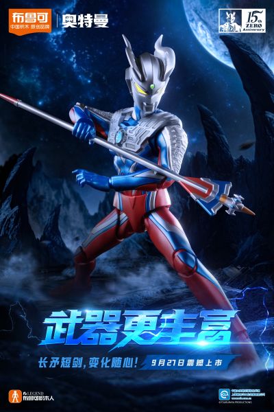 布鲁可超动积木人传奇周年版 赛罗奥特曼