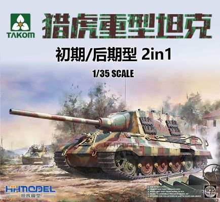 8001 猎虎重型坦克 初期/后期型 2in1