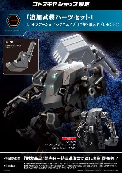 六角机牙 豪腕α Lux Ape