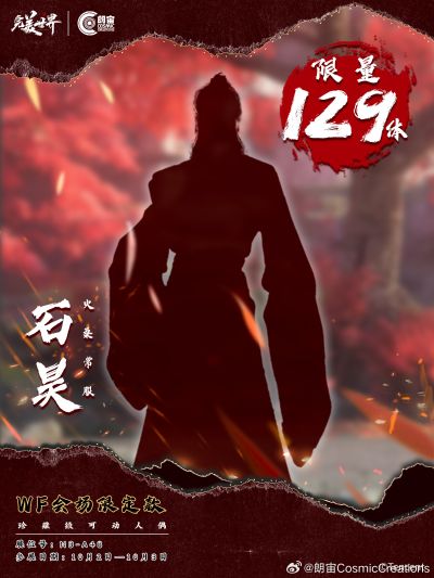 CC9122  完美世界 石昊 火桑常服版