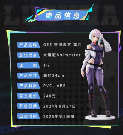 GEE 赛博浪客 露西