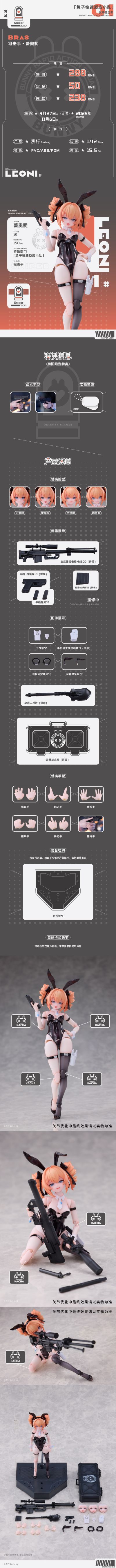 兔子快速反应小队 狙击手 • 蕾奥妮