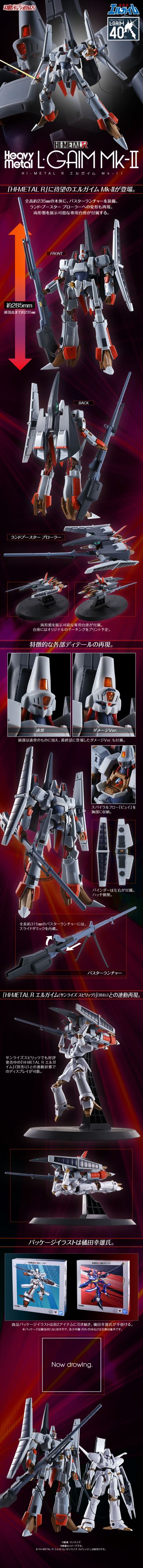 HI-METAL R  艾尔盖姆Mk-II