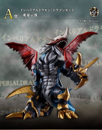 一番赏 数码宝贝系列 -光芒万丈、两种力量- A奖 帝皇龙甲兽：龙形态 ‐魂豪示像‐