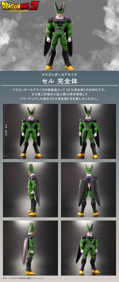 龙珠ARISE 沙鲁 完全体